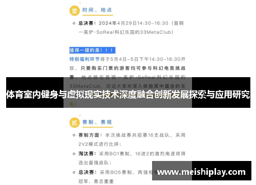 体育室内健身与虚拟现实技术深度融合创新发展探索与应用研究